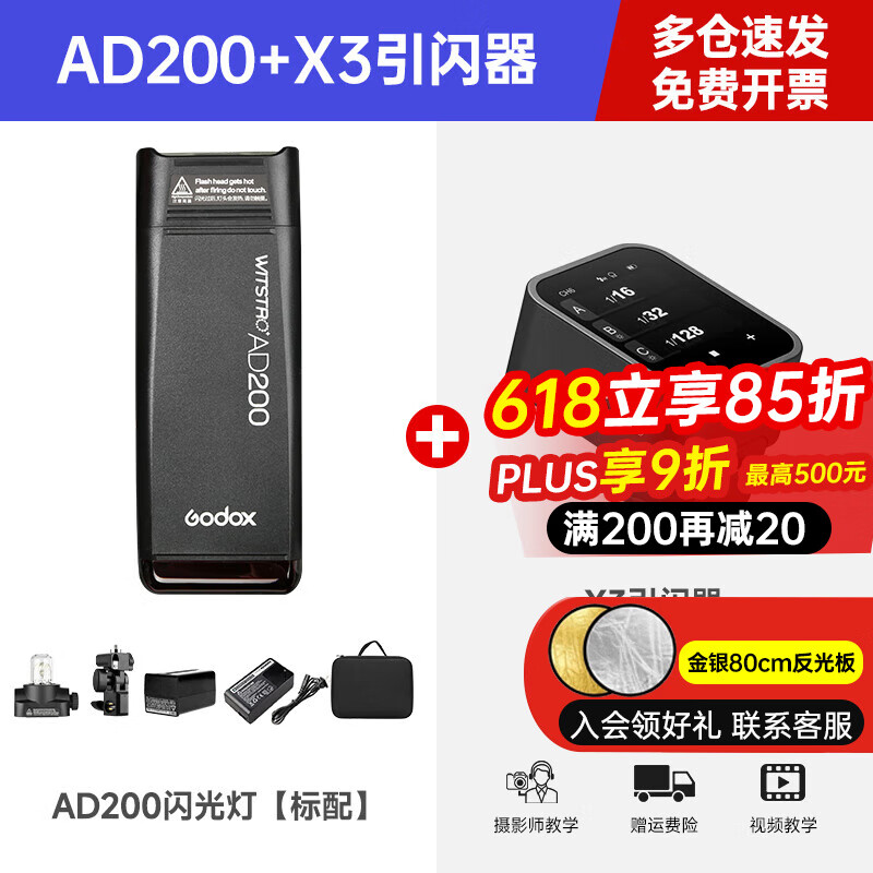 神牛【热销TOP】AD200/AD200proII二代外拍闪光灯锂电池便携式单反相机高速TTL口袋摄影灯 AD200+X3引闪器 奥巴/松下版