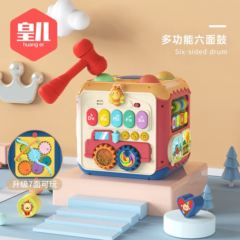 皇兒寶寶玩具嬰兒早教多面體手拍鼓0-6個(gè)月以上兒童拍拍鼓 升級(jí)款-7面可玩手拍鼓