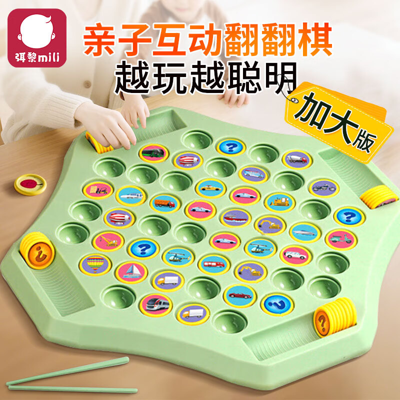弭黎宝宝翻翻棋消消乐对对碰亲子互动桌面玩具儿童益智玩具注意力训练