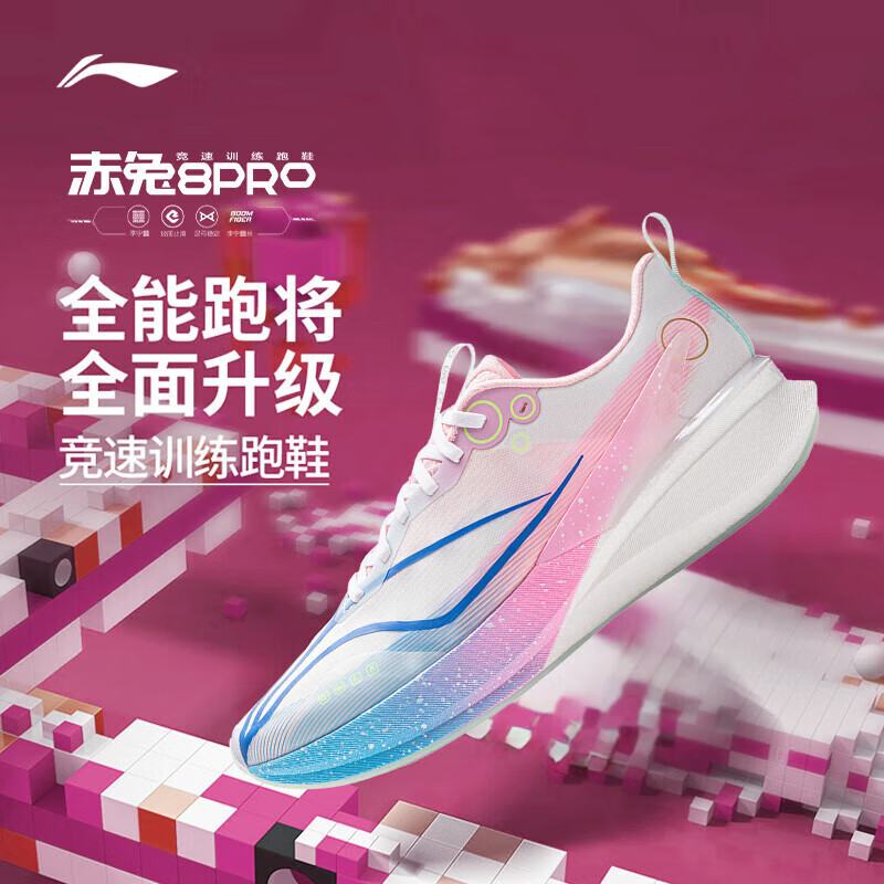 李宁赤兔8 PRO 跑步鞋男鞋25新款透气网面beng轻弹中考体测跳绳跑鞋 【联名款】标准白-31 42