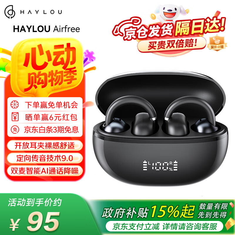 嘿喽（Haylou）Airfree耳夹耳机 开放式真无线不入耳运动跑步游戏降噪挂耳式 祼感配戴适用小米华为 旗舰版耀石黑