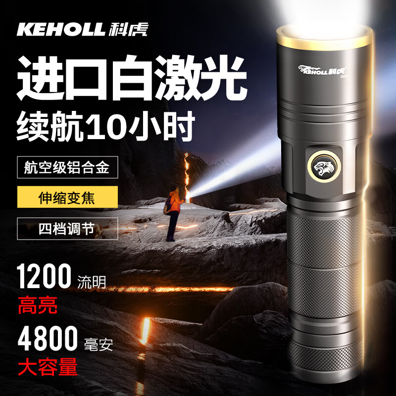 科虎强光手电筒长续航充电LED照明灯远射变焦户外露营铝合金防水手电 DS60铝合金1200流明【锂电池*2】