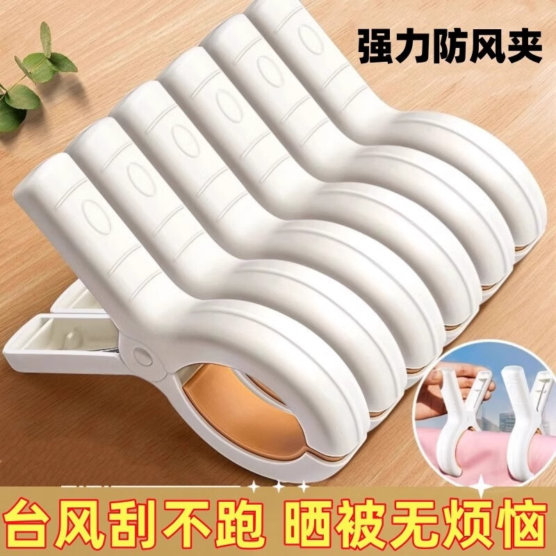 元族夾子晾衣夾強(qiáng)力防風(fēng)曬被子大夾子塑料被夾家用晾床單固定器衣服夾 【升級(jí)材質(zhì)】大號(hào)棉被夾/6個(gè)