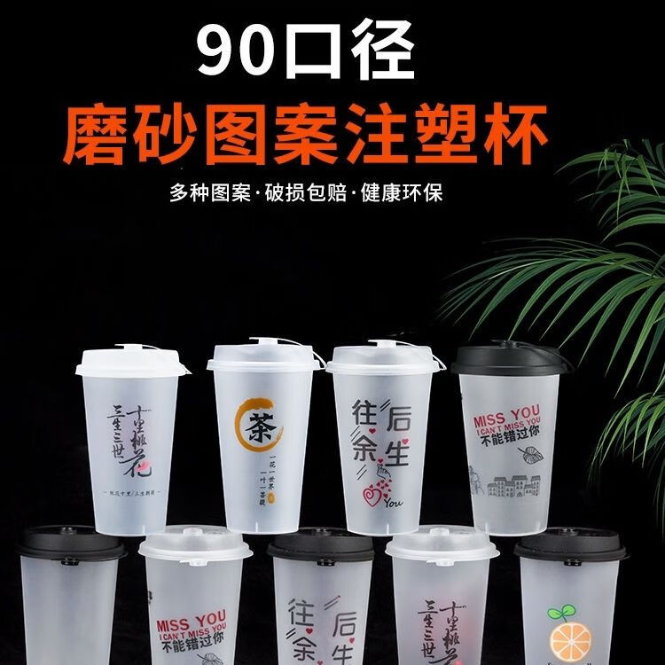 网红奶茶杯一次性杯子带盖带管商用柠檬茶果汁食品级注塑PP杯磨砂 混搭图案(磨砂加厚) 500毫升-20套+防漏盖+吸管