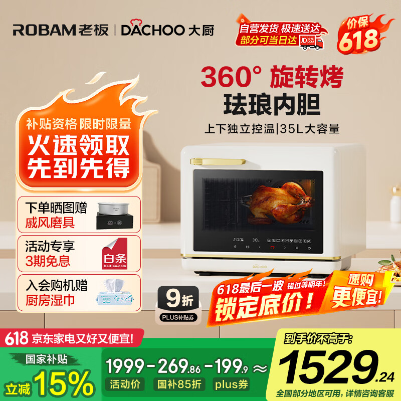 大厨老板电器【国家补贴】小白马蒸烤箱一体机35L大容量电烤箱蒸烤箱蒸箱空气炸三合一家用台式DB613
