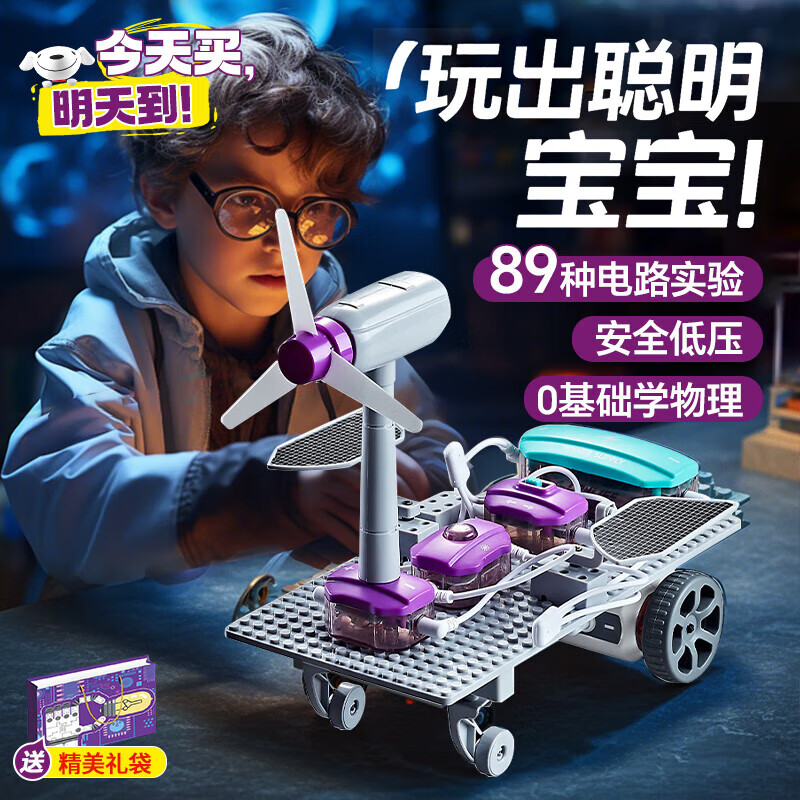 宝乐彩（BAOLECAI）儿童玩具6-10物理科学实验套装11-14岁男孩生日礼物7小学生15初中 电子科技积木【89种物理实验】精美礼盒 儿童玩具3-6岁女孩机器人8-12岁男孩圣诞节礼物