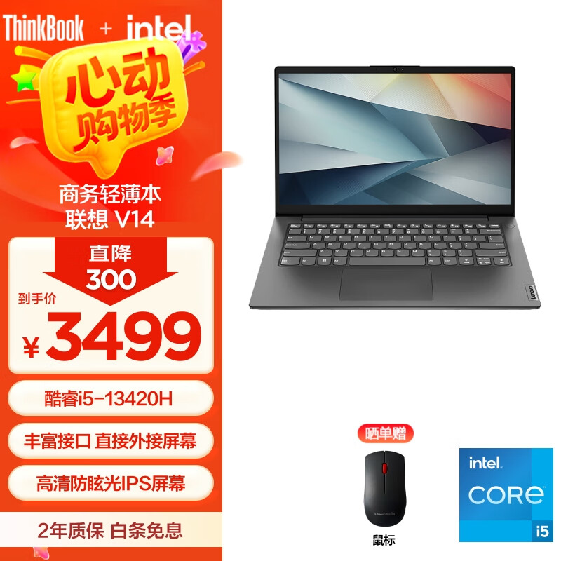 ThinkPad联想V14/15 13代英特尔酷睿i5/i7标压处理器 商务轻薄笔记本电脑 联想V14 ：i5-13420H 16G 512G