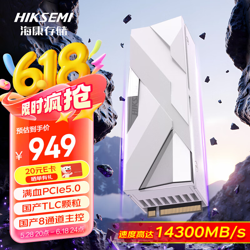 海康威视（HIKVISION）1TB SSD固态硬盘 C5000系列 风冷散热马甲版 M.2接口(NVMe协议) PCIe 5.0产品 读速14300MB/s