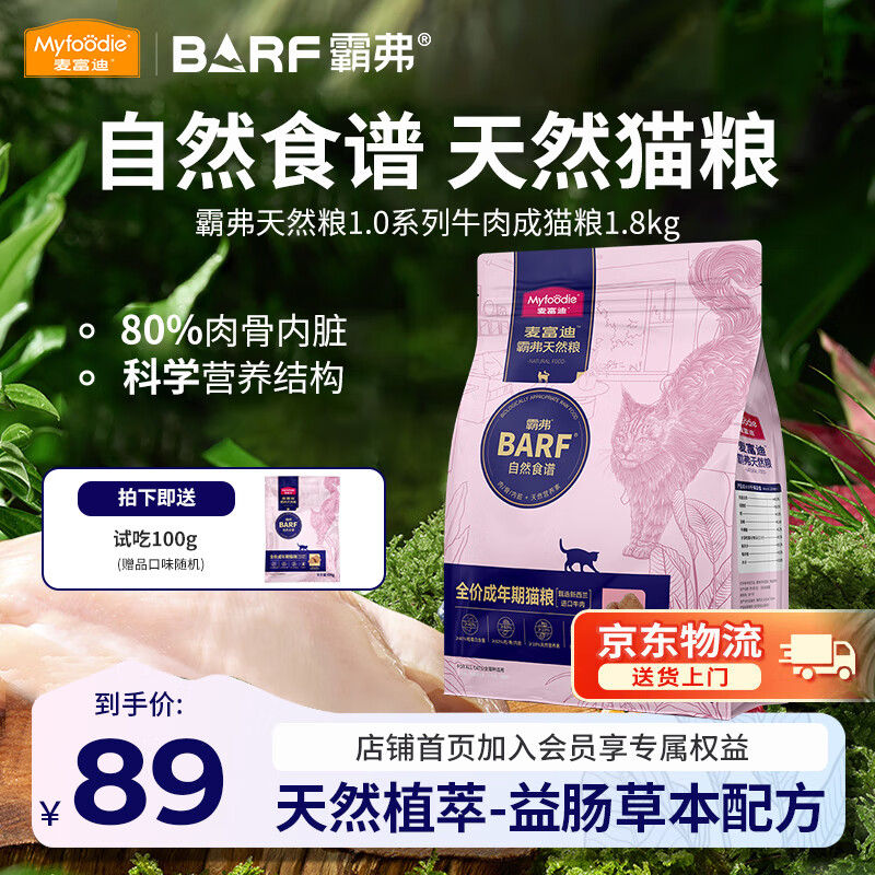 �󸻵�è�� barf�����ⶳ�����Ը�˫ƴè�� ȫèͨ�øߵ�����Ȼ�� ��ţ�� | ��è��1.8kg