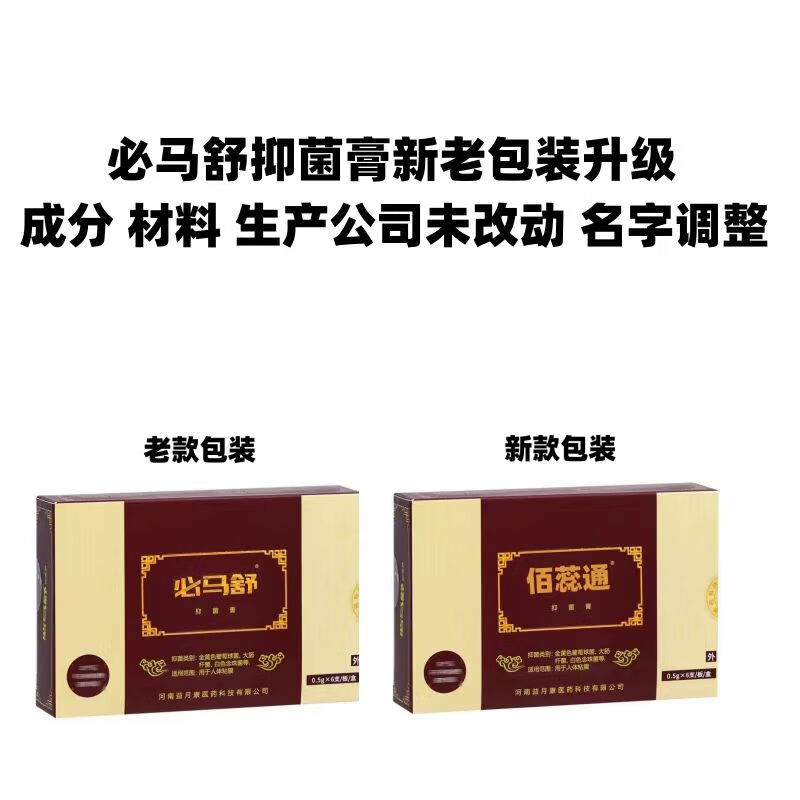 佰蕊通【药房直售】必马舒【官方】佰蕊通抑菌膏益月康鼻塞6粒喷剂洗盐 佰蕊通1盒6颗1个喷剂