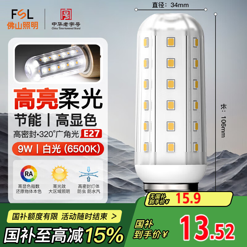 FSL��ɽ���� led���� E27 9W 6500K