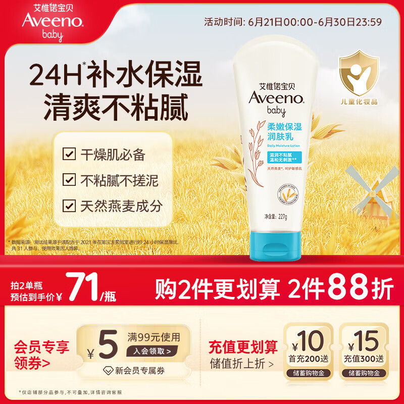 艾惟诺（Aveeno）艾维诺儿童面霜四季润肤乳身体乳深层滋润婴儿宝宝面霜227g