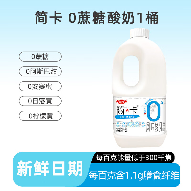 三元简卡 0添加蔗糖 原味风味酸乳 低温酸奶 1kg*1桶 源头直发包邮