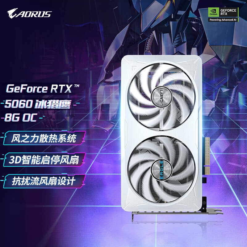 技嘉RTX5060 风魔/猎鹰/魔鹰/雪鹰 独立显卡OC 8G电竞游戏电脑设计绘图AI智能 RTX5060 EAGLE OC 8G冰猎鹰