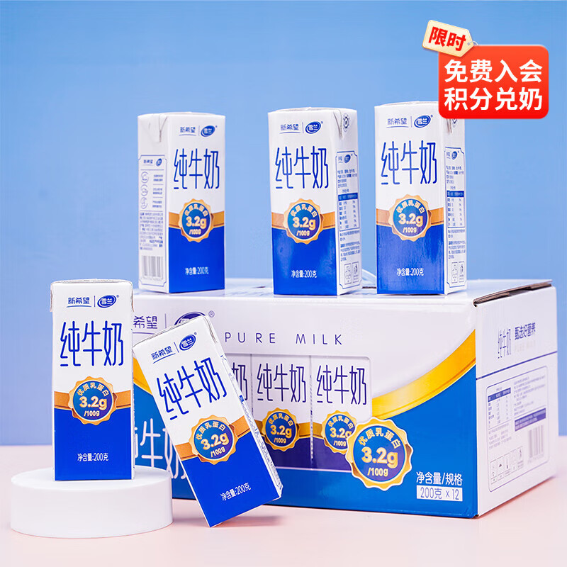 快快快！19亓一箱的新希望 到手200ml*12盒！囤奶啦！ 拍 - 线报酷