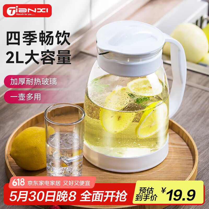 天喜（TIANXI）凉水壶玻璃杯冷水壶家用泡茶壶带把耐热大容量果汁壶2000ml