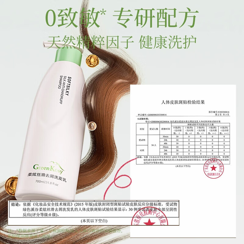 绿色溪谷(Greenkosy)柔炫丝滑洗发水 露洗发乳 男女士通用滋润清爽控油 丝滑去屑洗发乳700ml