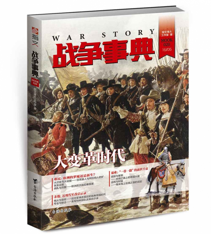 战争事典(MOOK20)