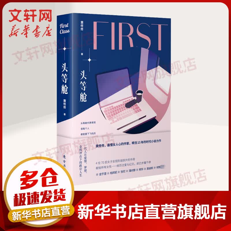 头等舱