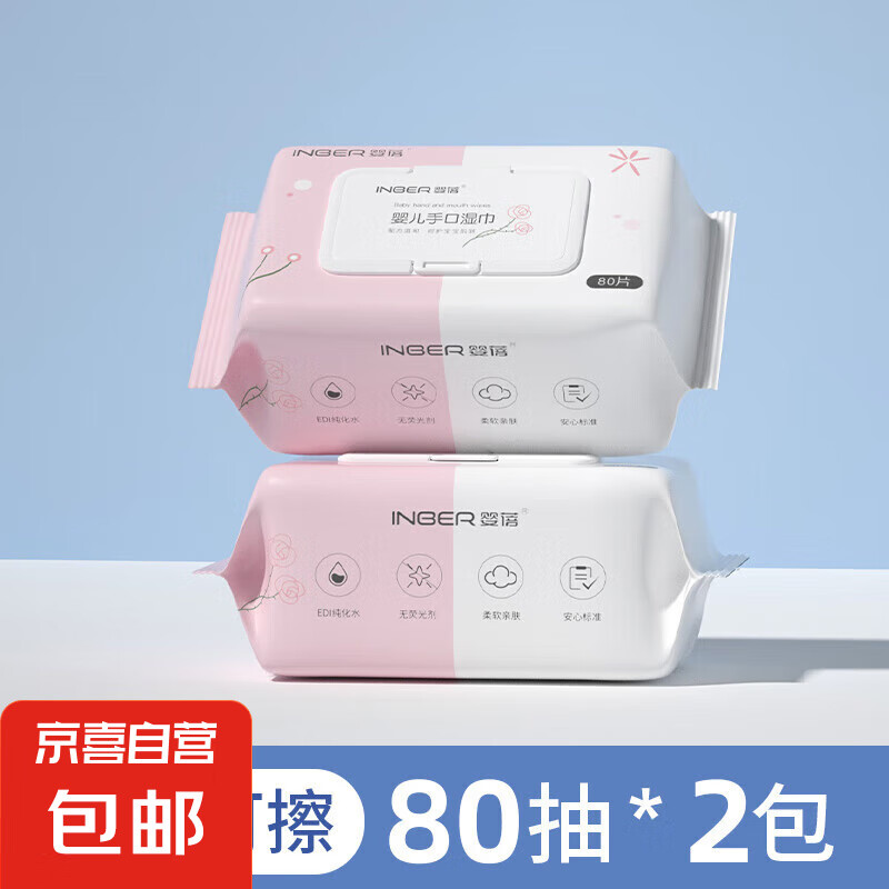 婴儿湿巾纸80抽大包湿巾 袋装新生儿手口专用湿巾纸家用大包湿巾 80抽 2包