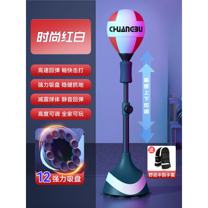 创步（CHUANGBU）拳击反应速度球成人儿童家用立式沙袋室内躲闪靶训练器回弹球 红白加强款-12吸盘静音底座
