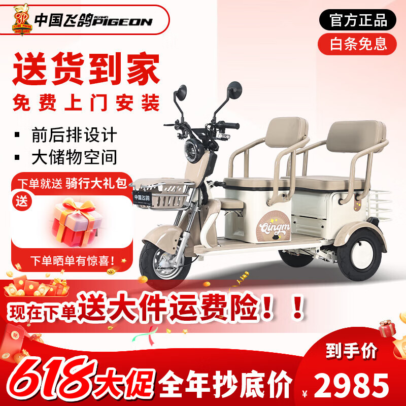 飞鸽电动三轮车家用小型女士老人老年人拉货电三轮电瓶车 【标准版】48V23A长跑王+约120里