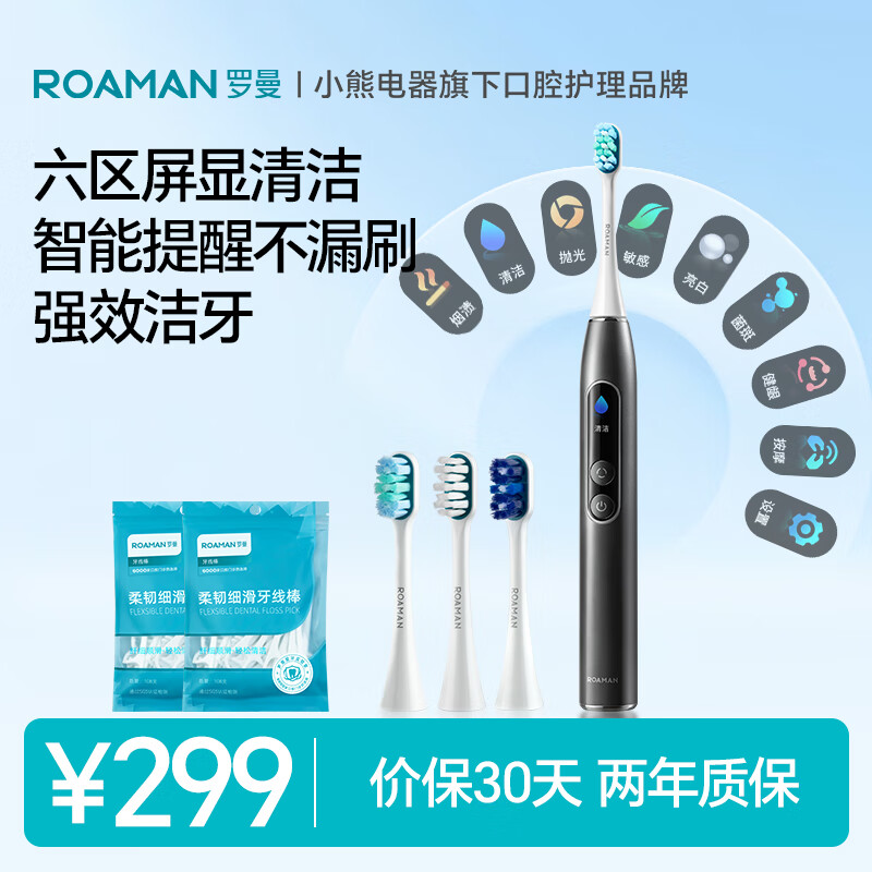 罗曼（ROAMAN）智能屏电动牙刷牙医推荐深层清洁净白护龈送男女朋友情侣结婚生日节日礼物家电国家补贴T10Pro灰