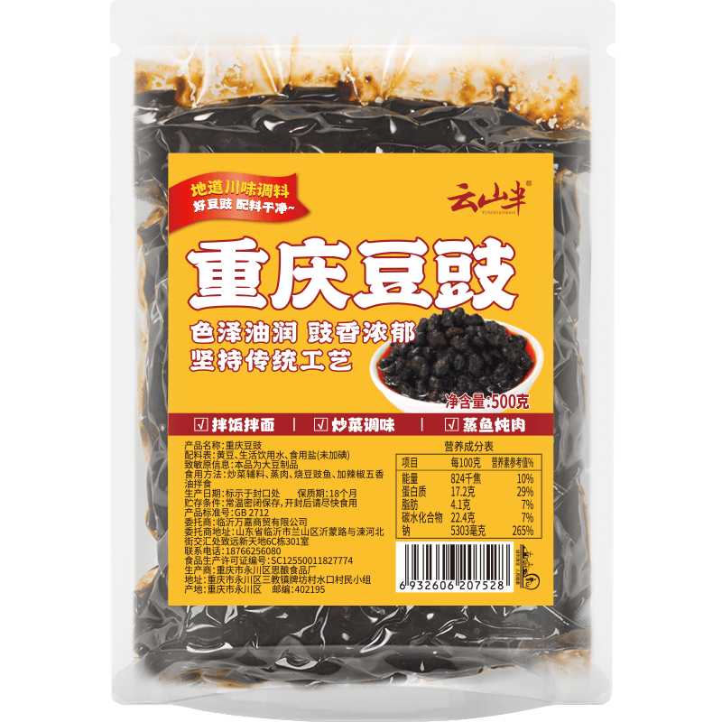 云山半重庆永川豆豉500g 0添加剂四川黑豆豉干风味蒸鱼炒饭下饭酱调味料