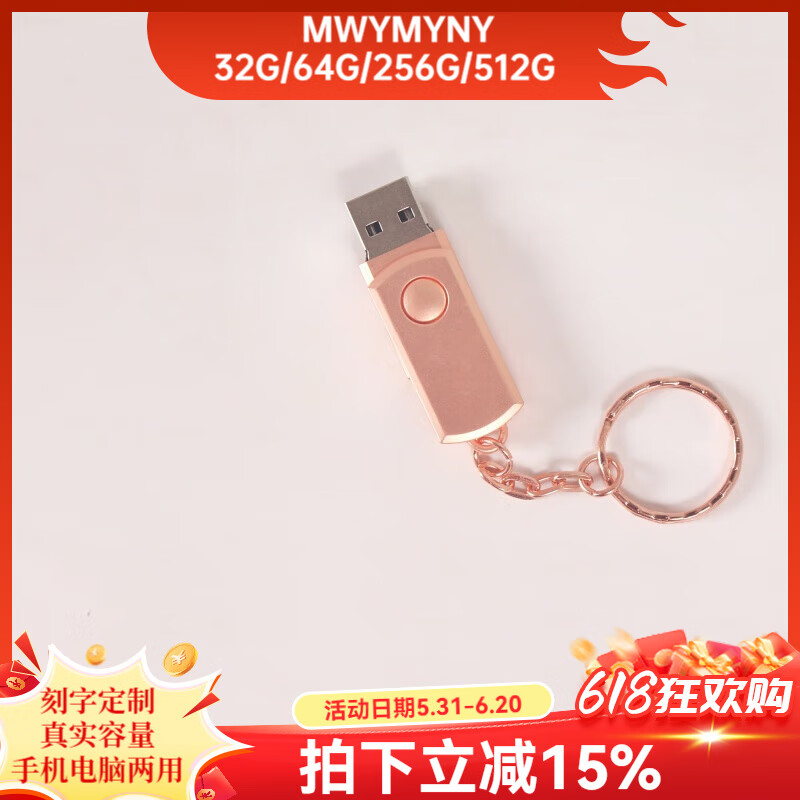 MWYMYNY华HUAWE为手机适用电脑两用u盘学生办公车载高速u盘512大容量内存可刻字个性定制公司节日礼品 玫瑰金256.G+2个转接头+挂链