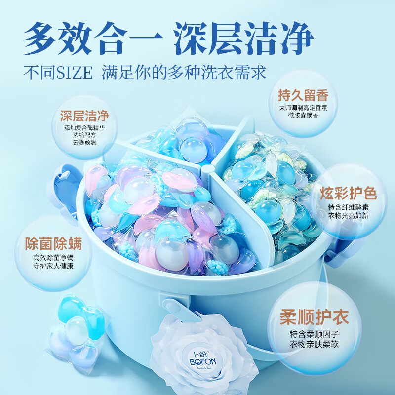 卜纷洗衣凝珠定量次抛多效合一香氛洗衣液12倍洁净力持久留香洗衣球 多规格桶150颗/桶