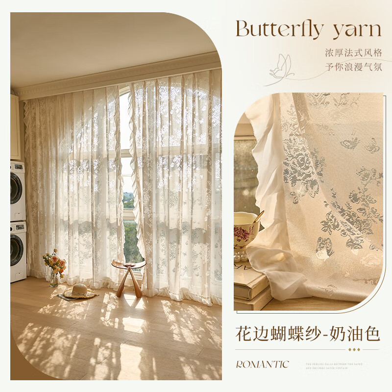 喜家?。℉ey kalo）法式窗簾花邊蝴蝶紗奶油風紗簾透光浮雕鏤空印花窗紗防曬輕奢臥室 花邊蝴蝶紗-奶油色 寬1.5米*高2.7米【掛鉤1片】 米