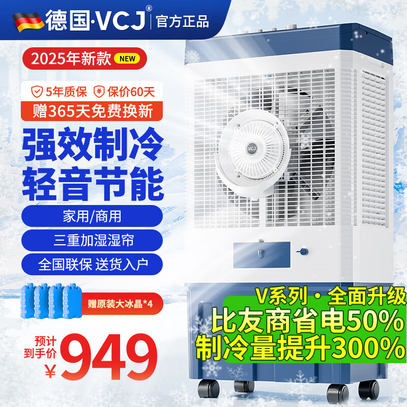 VCJ空调扇制冷风扇水冷风机大风量可移动降温冷气机冷风机家用商用工业餐厅车间 25年新款【全新升级3倍降温】1.3米雾化款