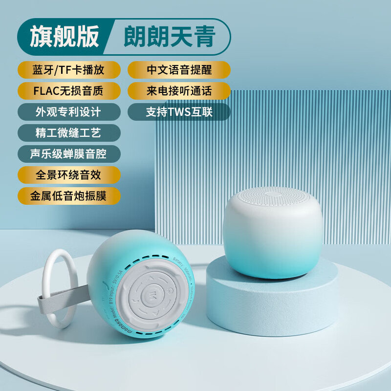momohoAI智能蓝牙音箱语音交互控制音响低音炮可插卡迷你便携式播放器儿童早教知识问答 【旗舰版】朗朗天青 官方标配【单音响】 京东折扣/优惠券