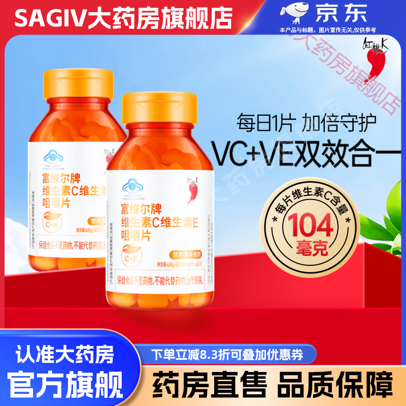 紅桃K桃k維生素C維生素E咀嚼片0.8g/片*60片補充維生素C維生素E*2瓶維 維生素C加E*2瓶裝