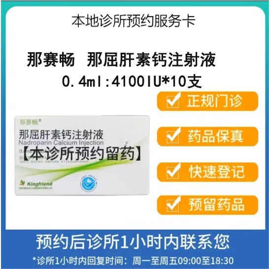 4ml:4100iu*10支 挂号问诊取药预约服务卡
