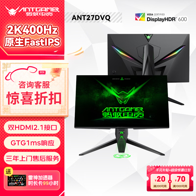 ANTGAMER蚂蚁电竞ant253pq ANTGAMER蚂蚁电竞 24.5英寸2K300Hz显示器 氧化物FastIPS 10Bit HDR400 1msGTG 新品27英寸/2K/400Hz/10