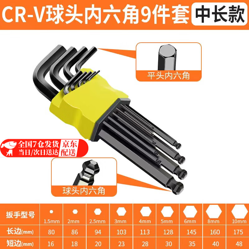 喆炜内六角扳手套装六棱内六方梅花6角螺丝刀工具扳手六边形高硬度 球头六内角扳手长款9件套