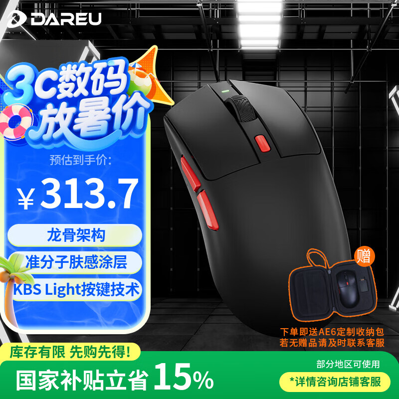 达尔优AE6无线游戏鼠标三模连接P3950定制芯片电竞鼠标Nordic主控有线无线双8K回报率万金油模具