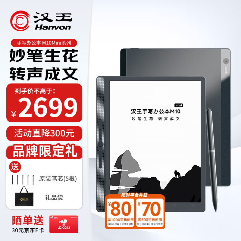 汉王（Hanvon）【重磅新品】智能手写办公本M10mini 8.2英寸语音转写电子书阅读器墨水屏电纸书笔记本平板电脑