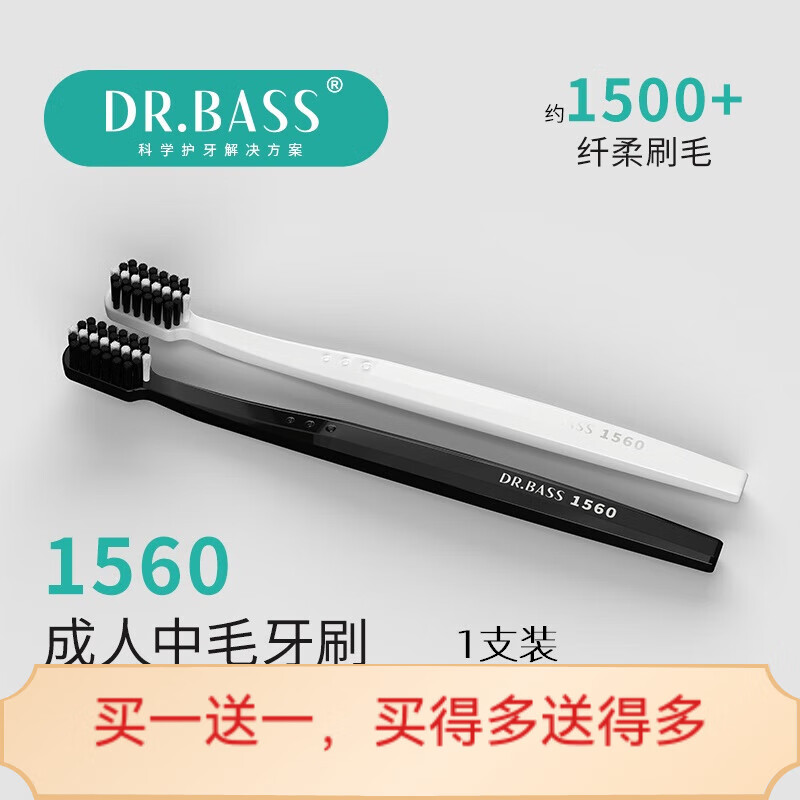 DR. BASS成人中毛牙刷1560黑白经典男士情侣清洁护龈中等硬毛巴氏bass牙刷 1560中毛牙刷(极简黑 ) 1支 京东折扣/优惠券