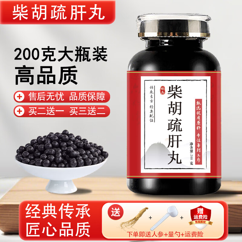 柴胡i疏肝 浓缩丸 (200克/瓶) 正品 传统滋补 药食同源 真材实料 200g/瓶【发3瓶周期装】