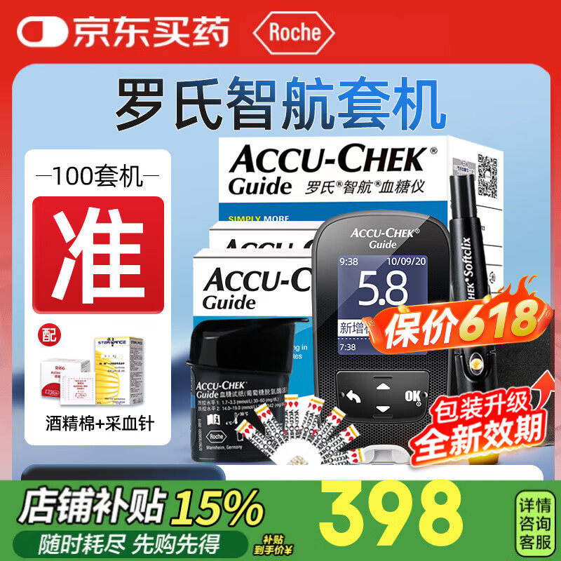 罗氏(ROCHE)智航血糖仪糖尿病检测试纸家用免调码医用蓝牙高精准测量 【院线同款】智航仪器+100试纸+100针棉