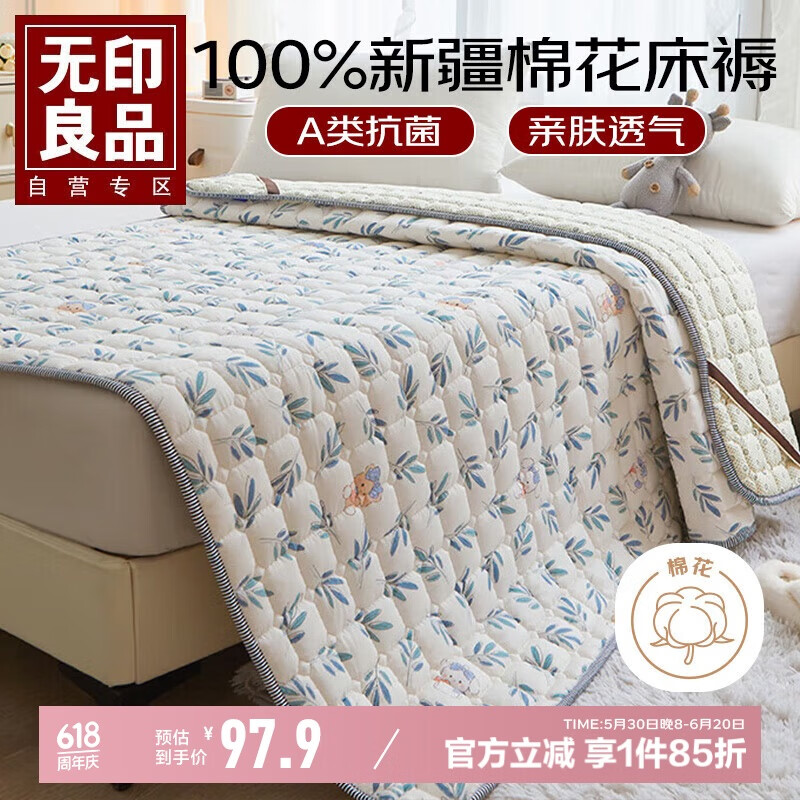 无印良品A类新疆棉花床褥 100%全棉床垫遮盖物可折叠家用褥子 1.5*2米床