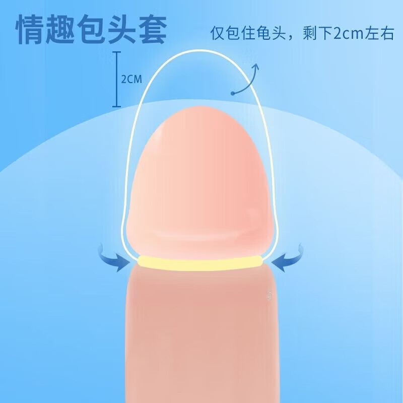 通用用思玉仅包头情趣包头套龟头套情趣包头套半半截套乳胶龟头套情 M M码(小码)2只