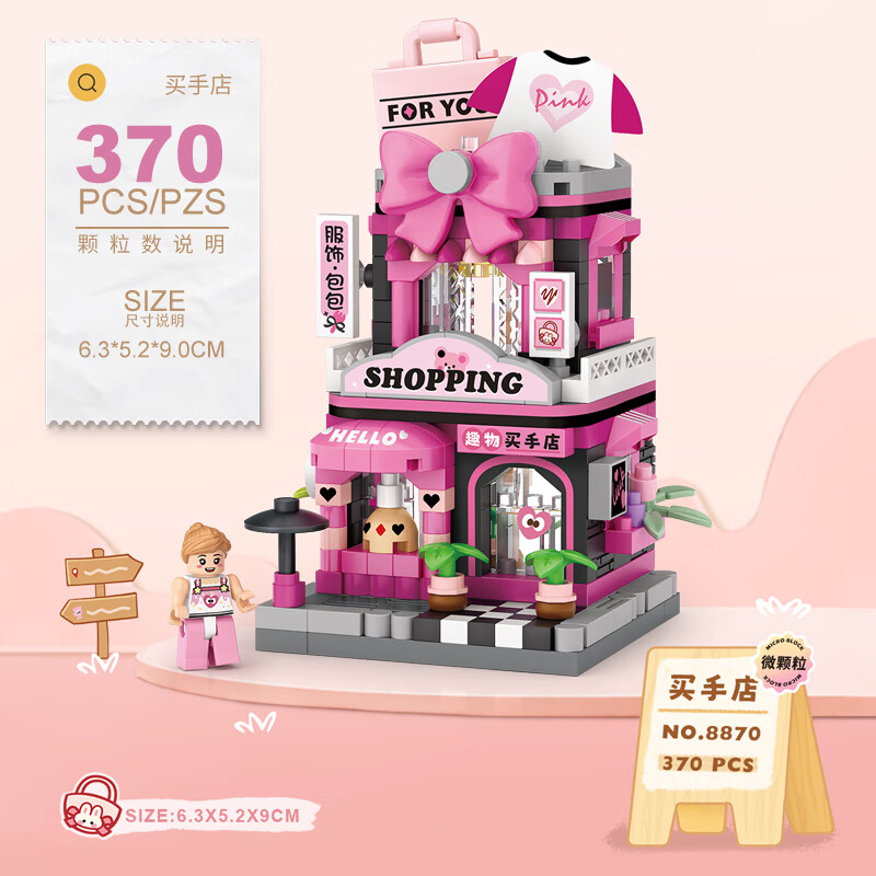 俐智（Loz）小颗粒街景积木儿童玩具拼插拼装模型送男女生生日礼物8870买手店