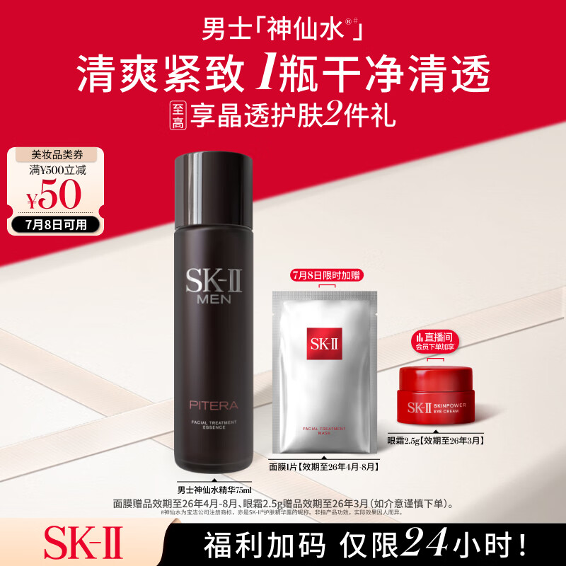 SK-II ��ʿ����ˮ 75ml