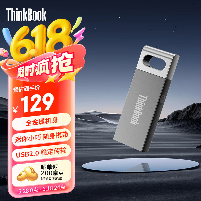 ThinkPad联想ThinkBook 256GB USB2.0 U盘 电脑u盘办公学习商务多功能大容量优盘车载U盘TSU10
