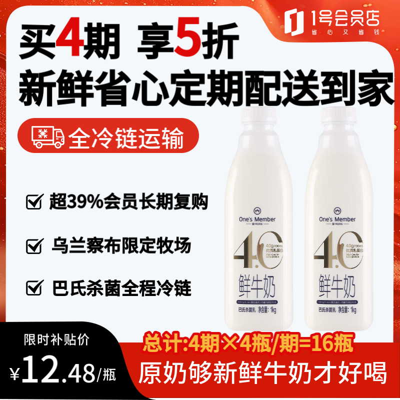 1号会员店4.0g鲜牛奶1kg*16瓶