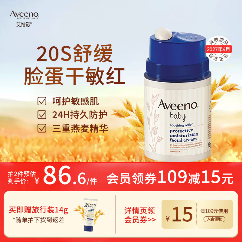 ��Ωŵ��Aveeno���������ڶ�ͯ��˪�ļ���ʪ��άŵ�滺������Ӥ�׶�������˪ �������Ƽ���С��Ȫ��˪48g