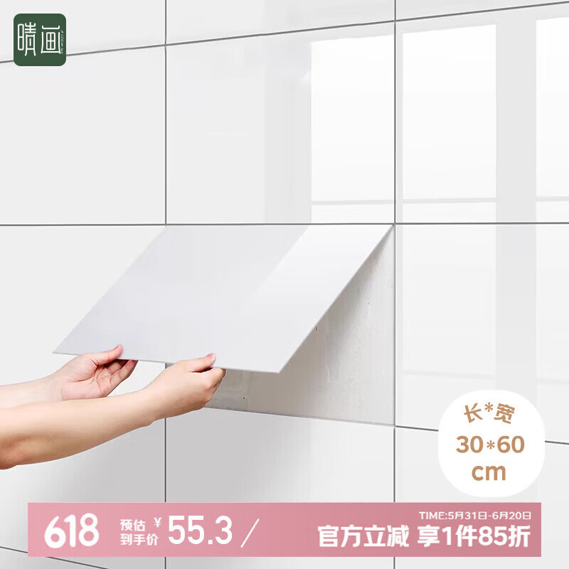 晴画 仿瓷砖墙贴 镀铝加厚防潮防油防撞贴纸防水墙纸遮瑕贴片纯白10片